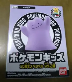 ポケモンキッズ 30周年スペシャルvol.2編　◯メタモン