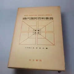 2026年最新】国民百科事典の人気アイテム - メルカリ