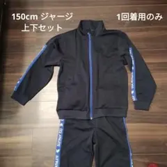 ジャージ上下セット★送料無料★美品★