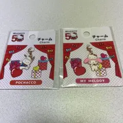 ハローキティ 50周年 ポチャッコ マイメロディ チャーム　2個セット