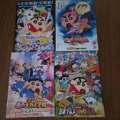 池*敬様 クレヨンしんちゃん　チラシ3２種