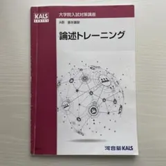 2026年最新】kals テキストの人気アイテム - メルカリ