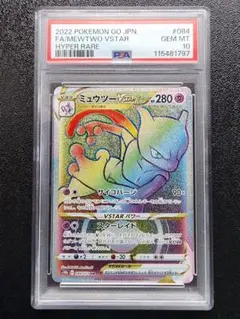 Psa10 2022 ポケモンGO ミュウツーVSTAR hr PSA 10 GEM MINT JAPANESE POKEMON GO 2022 MEWTWO VSTAR 031/071 S10b