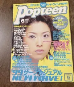 【レア雑誌】popteen199年6月号　畑野浩子　ポップティーン