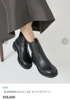 【美品】CARMENS カルメンズ　レザー サイドゴアブーツ 黒　23.5 2026年最新】carmens サイドゴアブーツの人気アイテム - メルカリ
