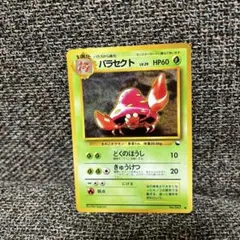 パラセクト　旧裏　ポケカ　ポケモンカード　拡張シート　ポケットモンスター