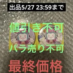2026年最新】天王寺璃奈 缶バッジの人気アイテム - メルカリ