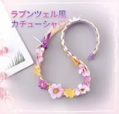 ディズニー　プリンセス　ラプンツェル　三つ編み　カチューシャ