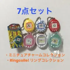 たまごっち ガチャ ミニチュアチャームコレクション 1,2,4 リンコレ セット