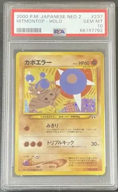 PSA10 カポエラー カードe コミヤトモカズ ポケモンカード ポケカ
