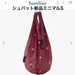 新品 familiar シュパット ミニマルS 赤系チェック