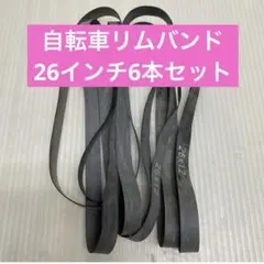 무료 배송 ☆☆ 일반 자전거용 신품 26인치 림 밴드, 6개 세트