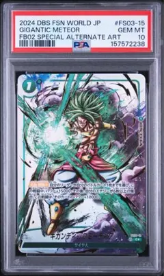 ドラゴンボール ギガンティックミーティア パラレル psa10