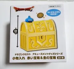 ドラゴンクエスト　AM小物入れ【金の宝箱】