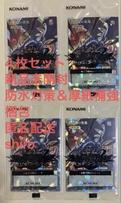 4枚 新品 真紅眼の黒竜 オーバーラッシュレア 早期予約特典 レッドアイズ