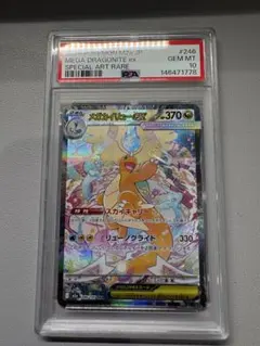 メガカイリューex SAR PSA10 - メルカリ