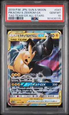 【PSA10】ピカチュウ&ゼクロムGX rr 041/173 a908 PSA10】ピカチュウ&ゼクロムGX rr 041/173 a908 - メルカリ