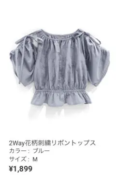 2way花刺繍リボントップスのサムネイル