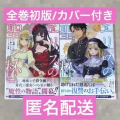 2026年最新】エリスの聖杯 全巻の人気アイテム - メルカリ