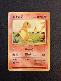 第1弾拡張パックポケモンカード 旧裏ヒトカゲ 初版 Charizard進化前