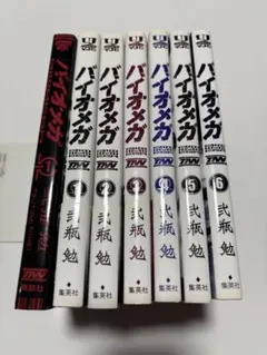 初版　バイオメガ 1巻～6巻セット 弐瓶勉　＋講談社1巻 バイオメガ 全6巻完結セット 弐瓶勉 - メルカリ