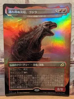 MTG 逃れ得ぬ災厄、ゴジラ Foil