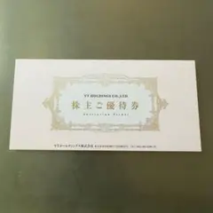 キーパーラボ20% 割引券 VTホールディングス株主優待券