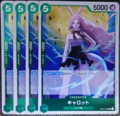 ワンピースカード キャロット R 緑 OP02 4枚 ㉓