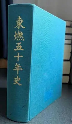 B日活五十年史　298-19-4 2025年最新五十年史の人気アイテム - メルカリ