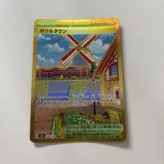 ボウルタウン ur 1枚　ポケモンカード