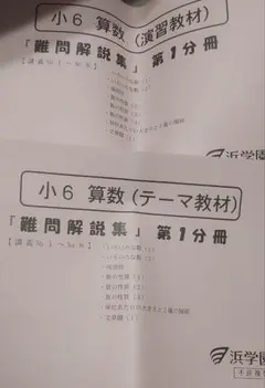 2025年最新】浜学園 小6の人気アイテム - メルカリ