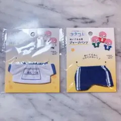 セリア ヲタコレ ぬいぐるみ用体操服 ジャージパンツ ブルー