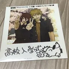 劇場版『チェンソーマン レゼ篇』入場特典 第5弾