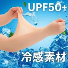 アームカバー ストッキング 紫外線 UVカット 日焼け止め ゴルフ アウトドア