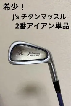 値下げ！激レア！チタンマッスル ジャンボ尾崎100勝記念限定版 2番単品
