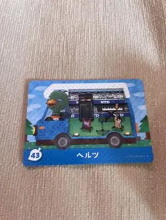 ヘルツ amiiboカード 43