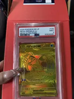 メガゲッコウガex MUR MEGA 拡張パック ニンジャスピナー キラ 12