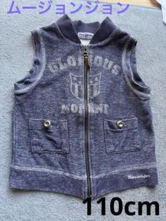 ムージョンジョンダークブルー ベスト　110cm