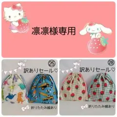 凛凛様 リクエスト 2点 まとめ商品