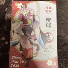 鬼滅の刃　干支　午年 ポストカード 甘露寺蜜璃
