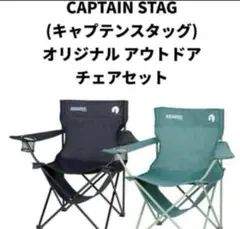キャプテンスタッグ カモフラ 廃盤品 アウトドアチェア 鹿ベンチ