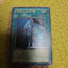 遊戯王 幽獄の時計塔 レリーフ アルティメットレア 4期 EOJ - メルカリ