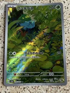 フシギダネAR ポケモンカード151 - メルカリ