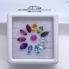 【人気デザイン】 2.225ct 天然宝石カラフルマーキスカット