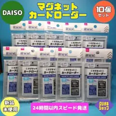 【10個】マグネットカードローダー　UVカット　スライド式　トレカ　ダイソーのサムネイル