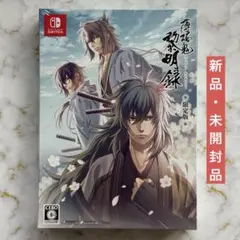 匿名配送】薄桜鬼 真改 月影ノ抄 限定版 - メルカリ