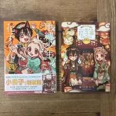 地縛少年花子くん20巻小冊子付き特装版　【限定品】　【初版】