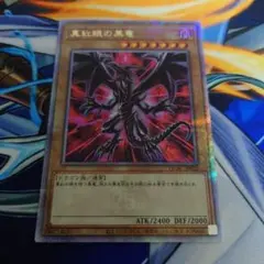 遊戯王 真紅眼の黒竜 レッドアイズ・ブラックドラゴン 25th クオシク