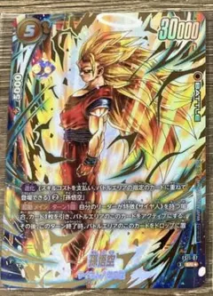 ドラゴンボール フュージョンワールド 孫悟空 FS11-07 アルバト プロモ
