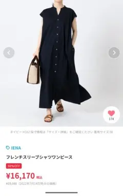 IENA フレンチスリーブシャツワンピース ネイビー 36 - メルカリ